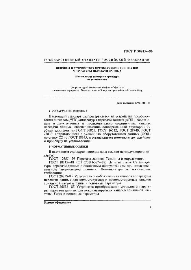 Страница 4 ГОСТ Р 50915-96