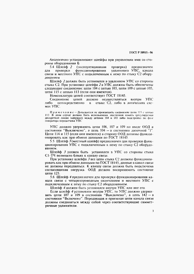 Страница 6 ГОСТ Р 50915-96