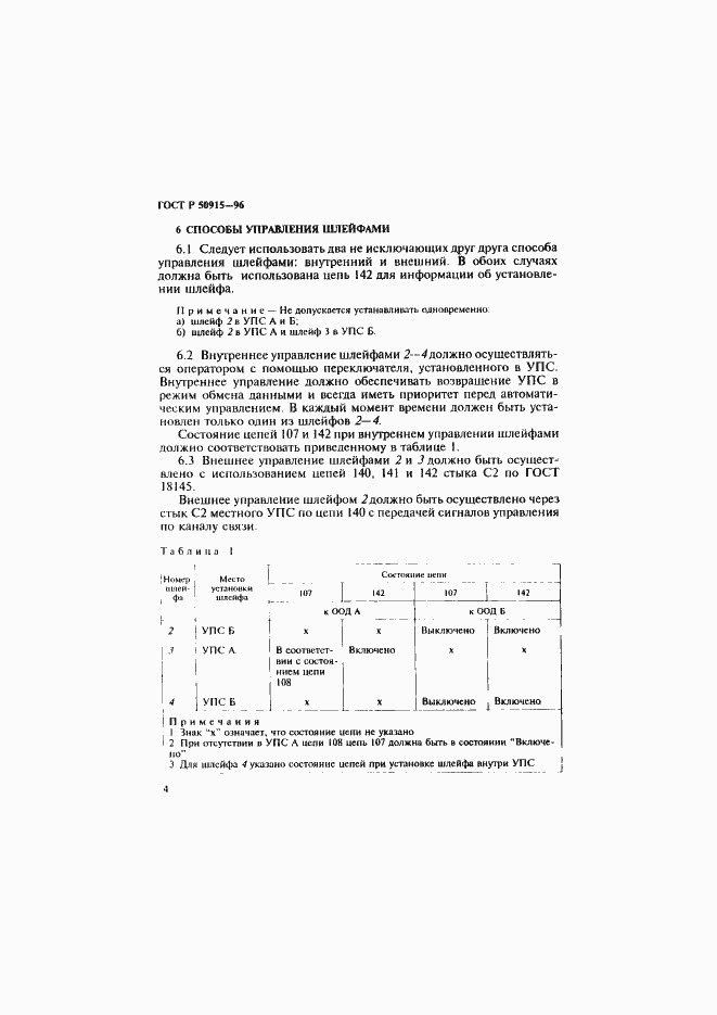 Страница 7 ГОСТ Р 50915-96