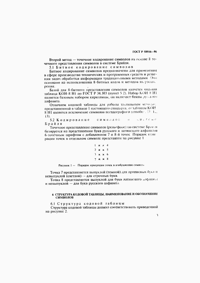 Страница 7 ГОСТ Р 50916-96