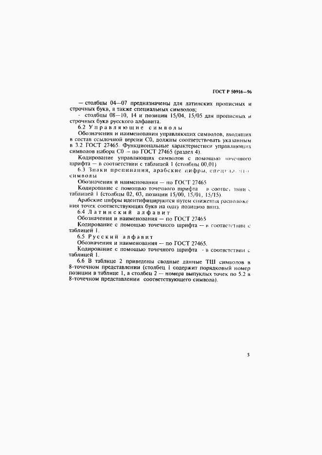 Страница 9 ГОСТ Р 50916-96