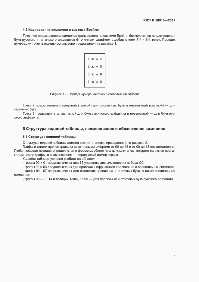 Страница 9 ГОСТ Р 50916-2017