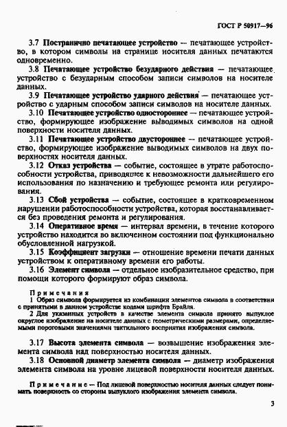 Страница 6 ГОСТ Р 50917-96