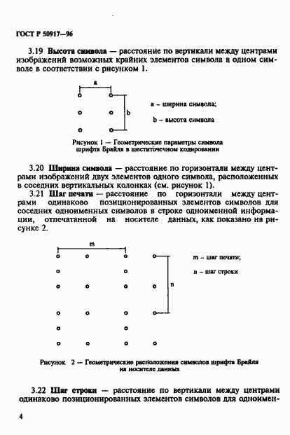 Страница 7 ГОСТ Р 50917-96