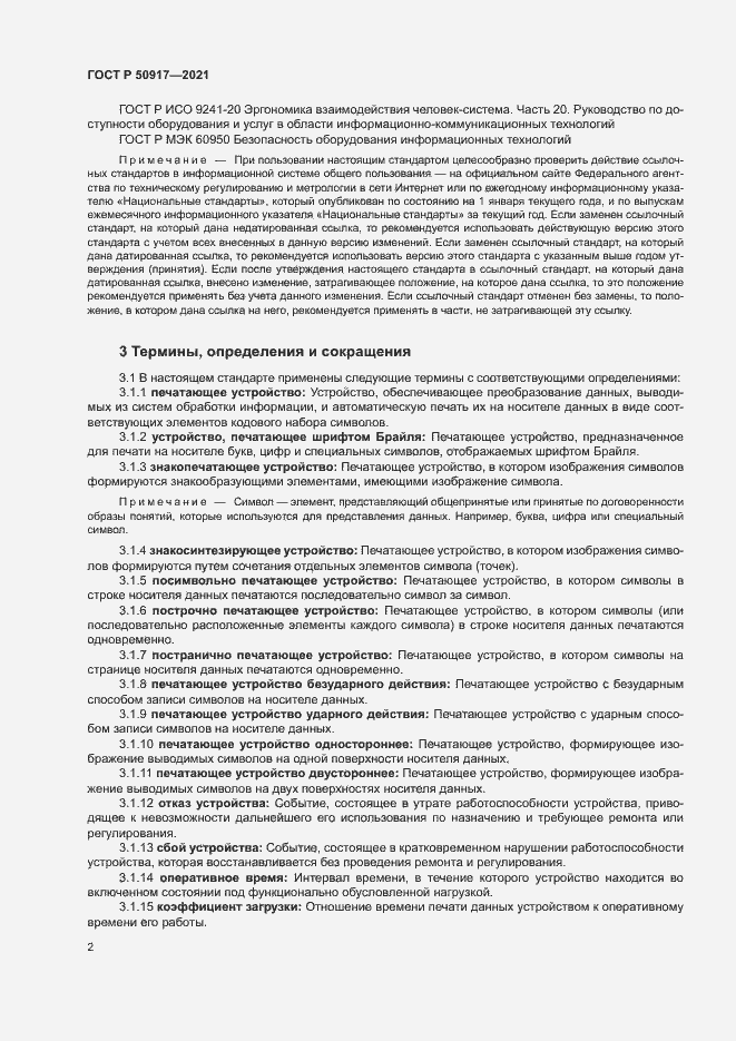 Страница 5 ГОСТ Р 50917-2021