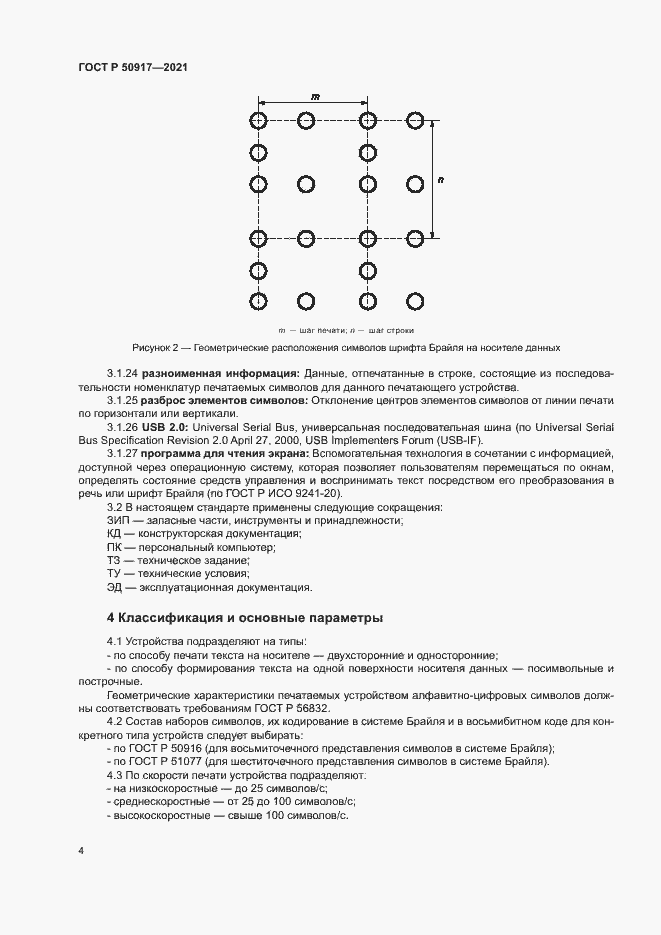 Страница 7 ГОСТ Р 50917-2021