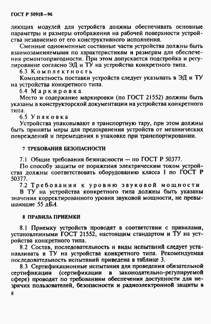 Страница 11 ГОСТ Р 50918-96