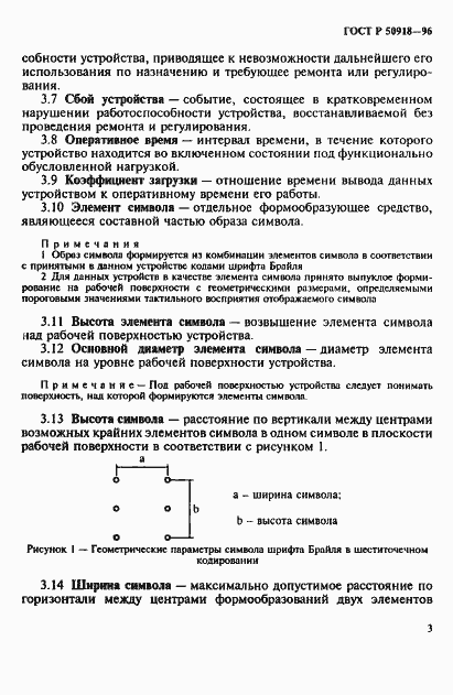 Страница 6 ГОСТ Р 50918-96