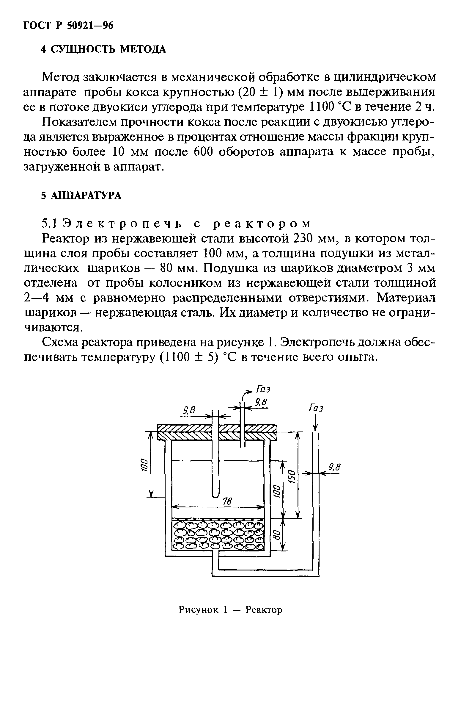 Страница 5 ГОСТ Р 50921-96