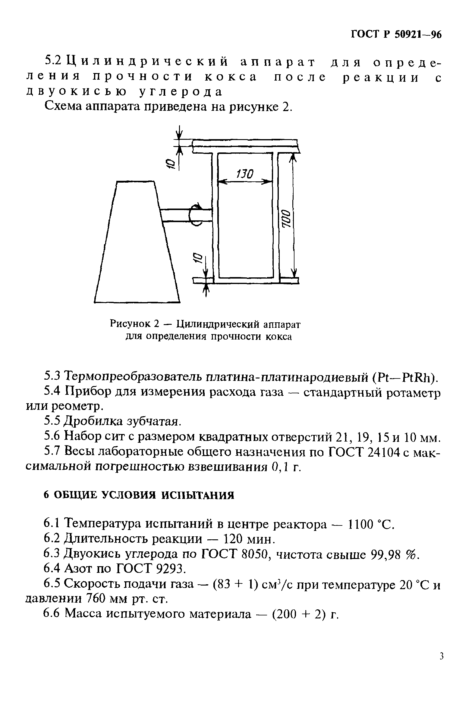 Страница 6 ГОСТ Р 50921-96