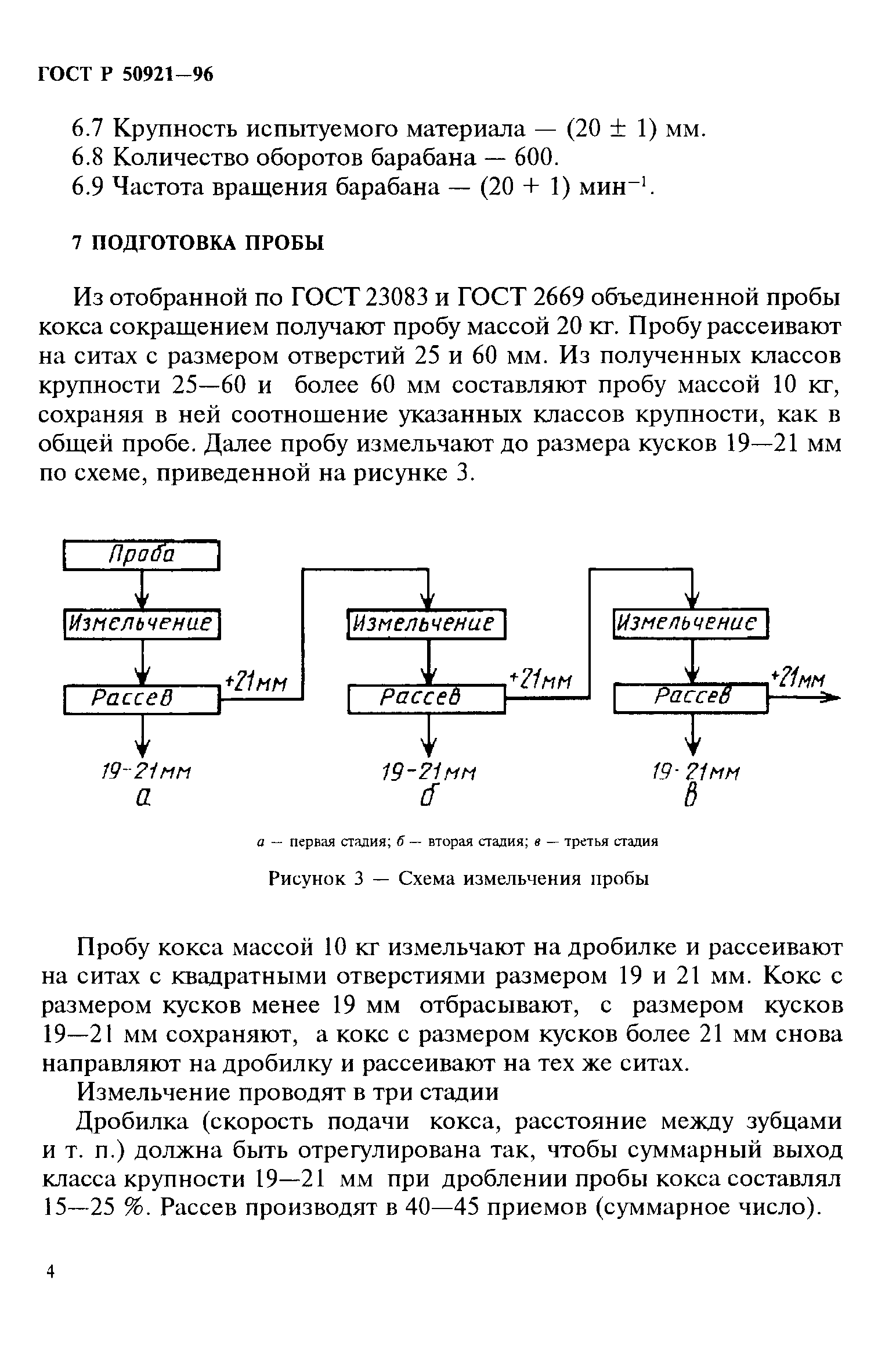 Страница 7 ГОСТ Р 50921-96