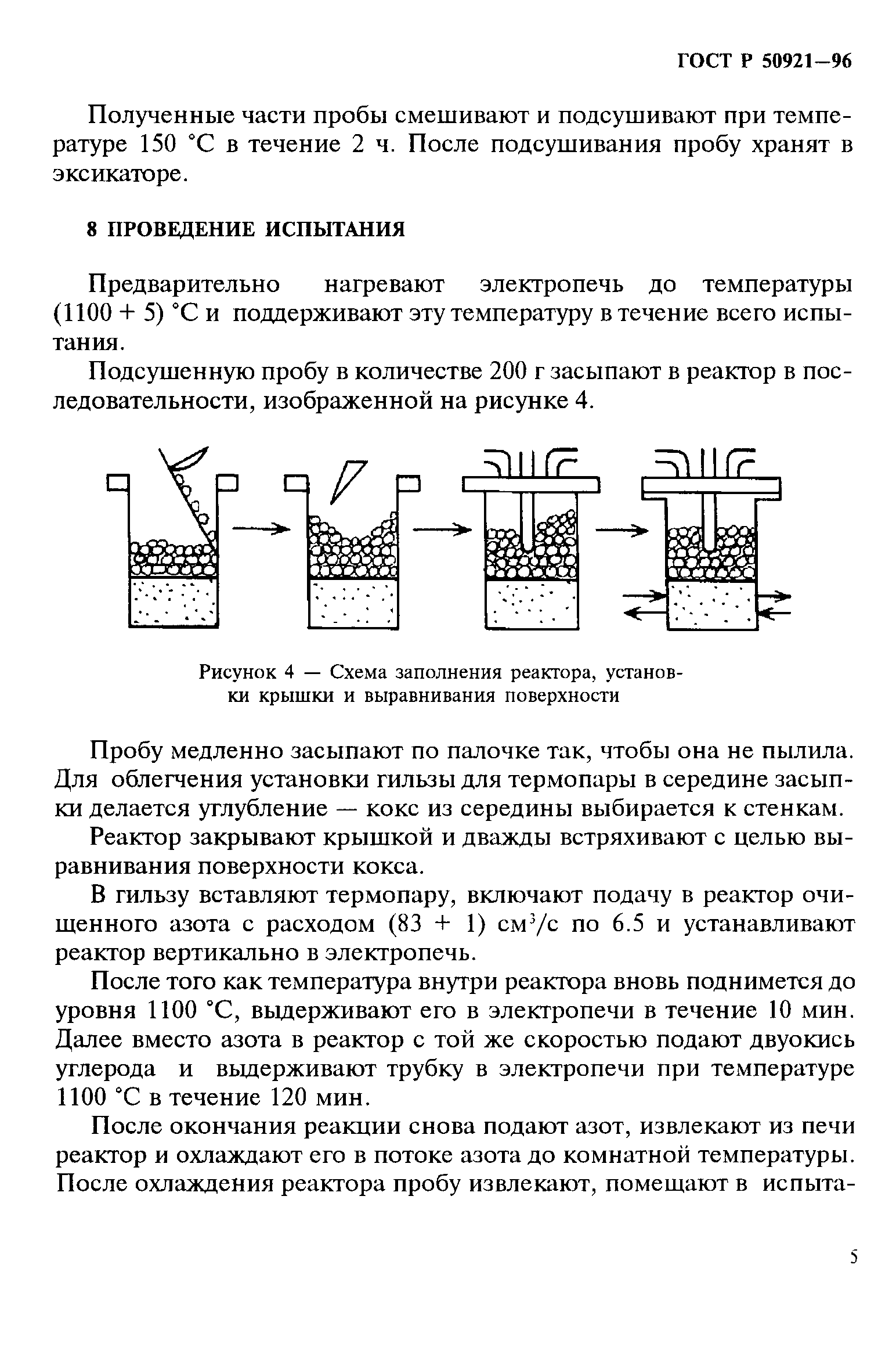 Страница 8 ГОСТ Р 50921-96