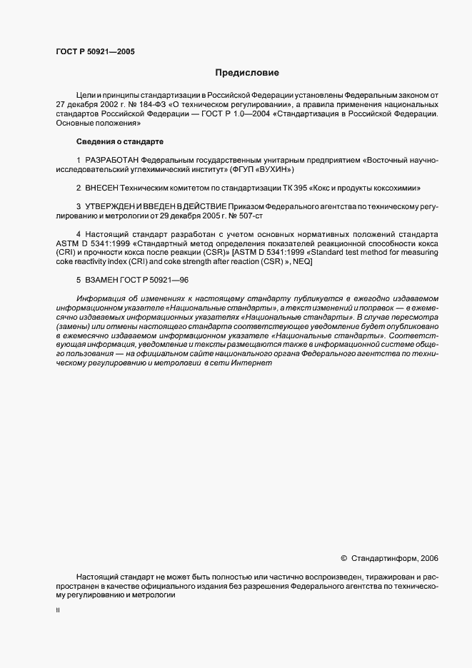 Страница 2 ГОСТ Р 50921-2005