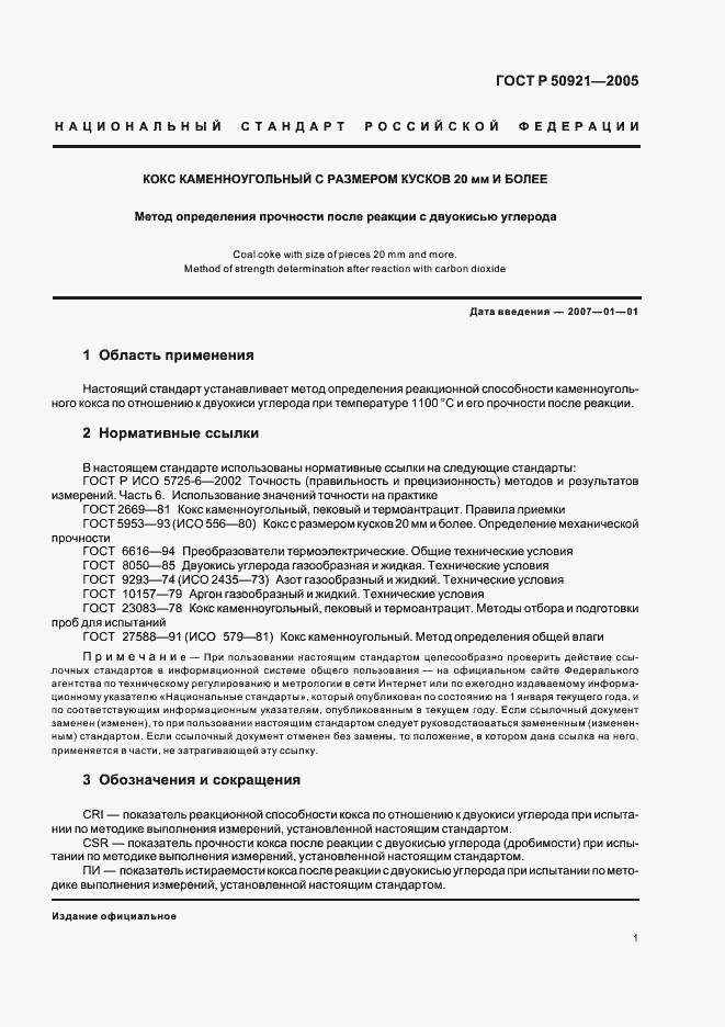 Страница 4 ГОСТ Р 50921-2005