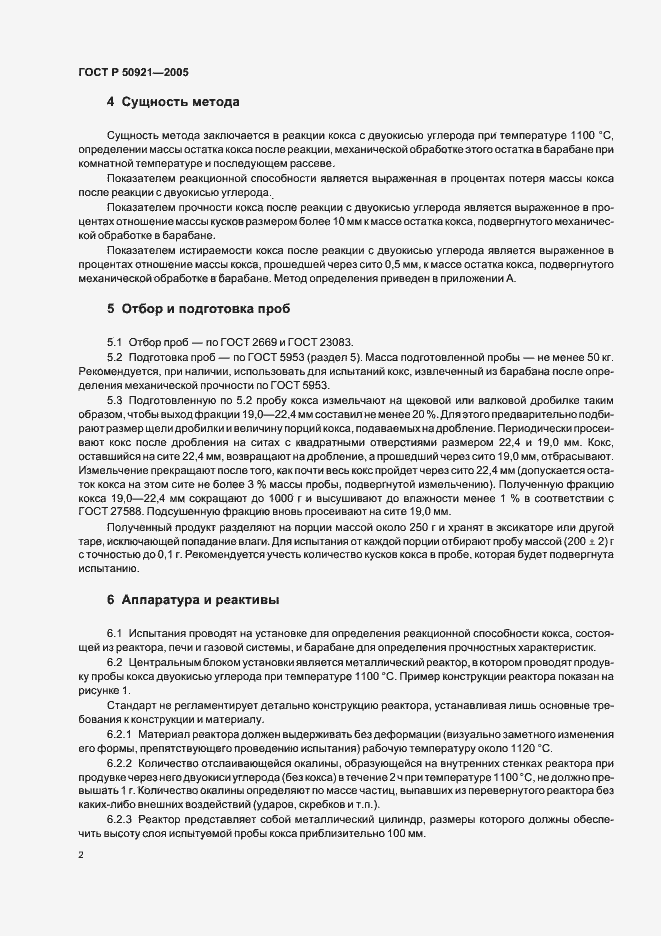 Страница 5 ГОСТ Р 50921-2005