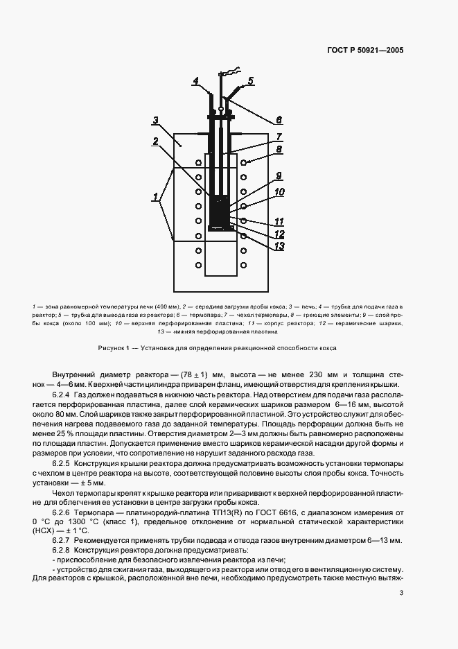 Страница 6 ГОСТ Р 50921-2005