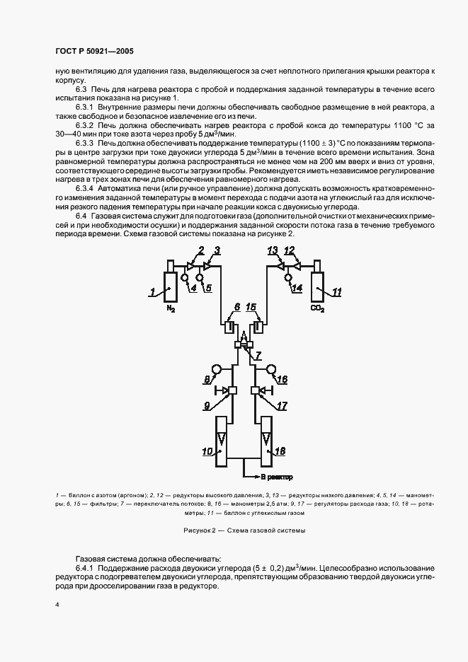 Страница 7 ГОСТ Р 50921-2005