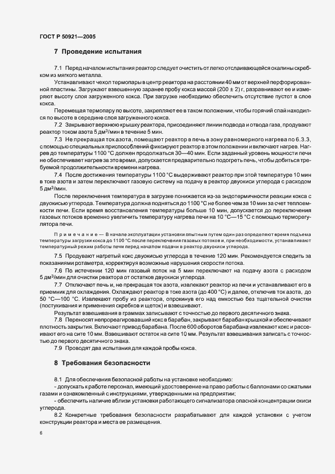 Страница 9 ГОСТ Р 50921-2005