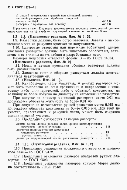 Страница 5 ГОСТ 1523-81