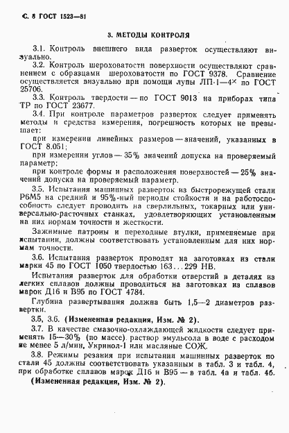 Страница 9 ГОСТ 1523-81
