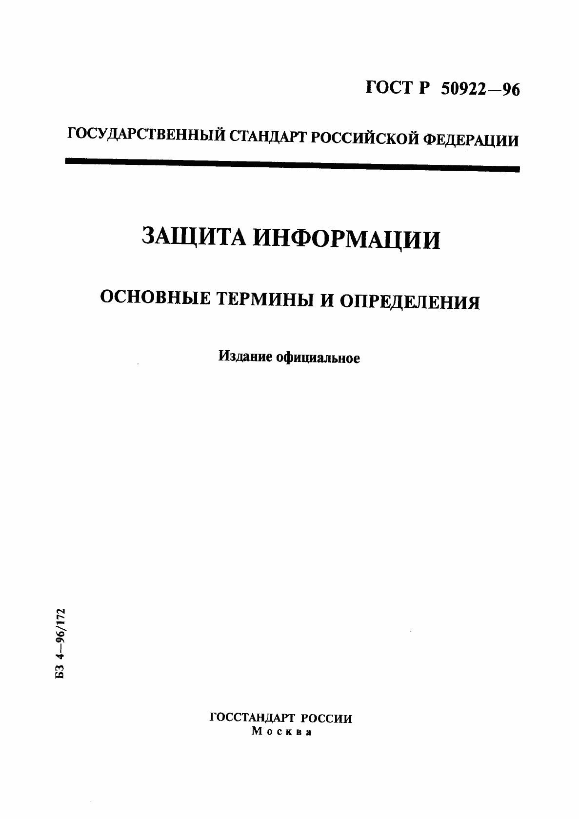 Страница 1 ГОСТ Р 50922-96