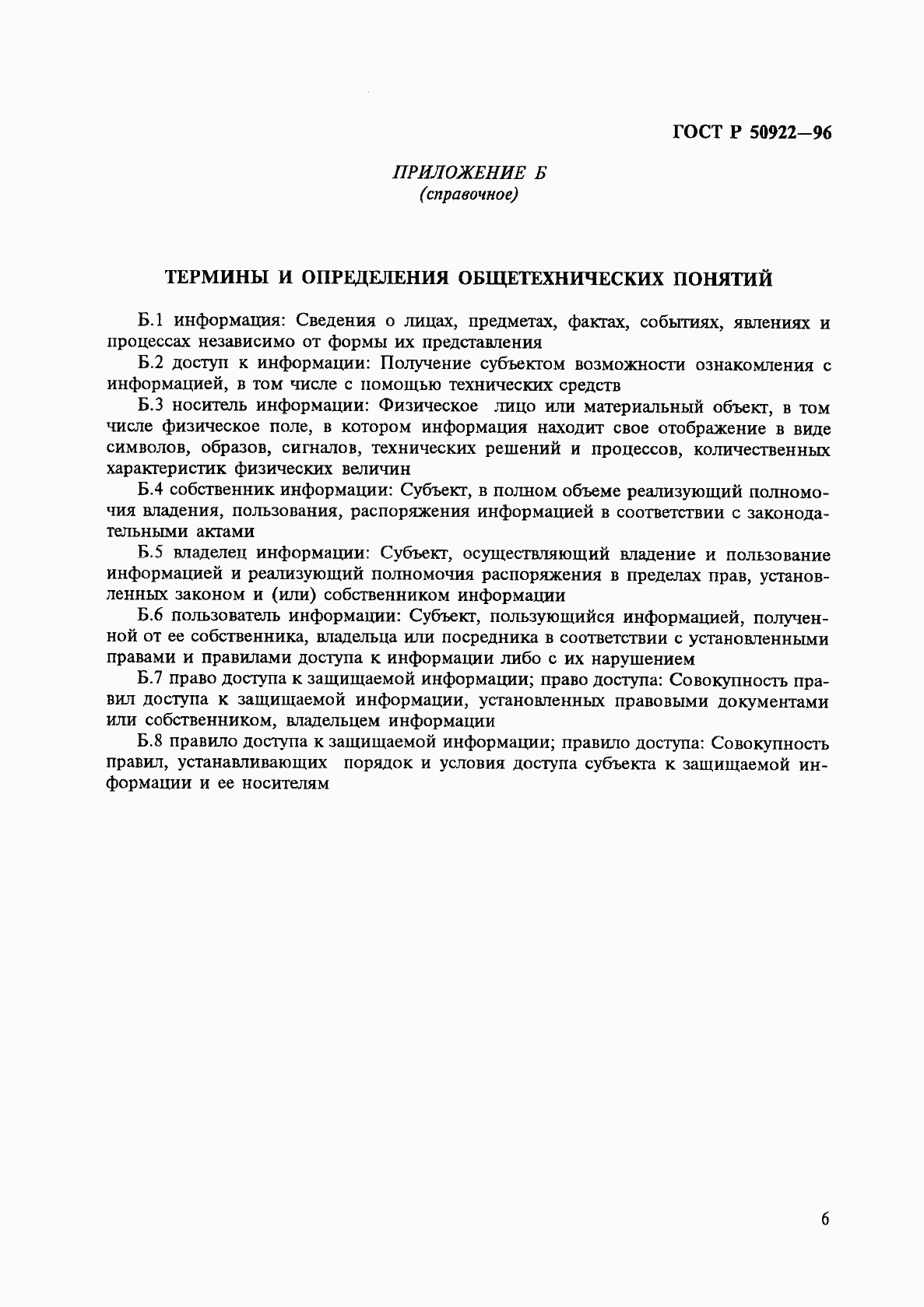 Страница 10 ГОСТ Р 50922-96