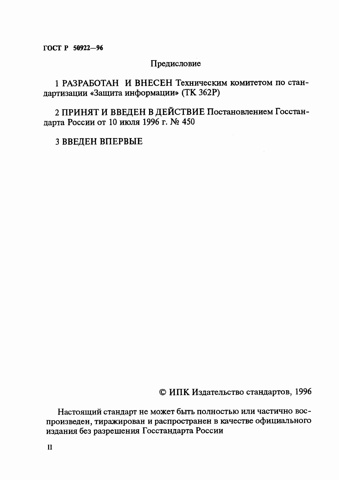 Страница 2 ГОСТ Р 50922-96