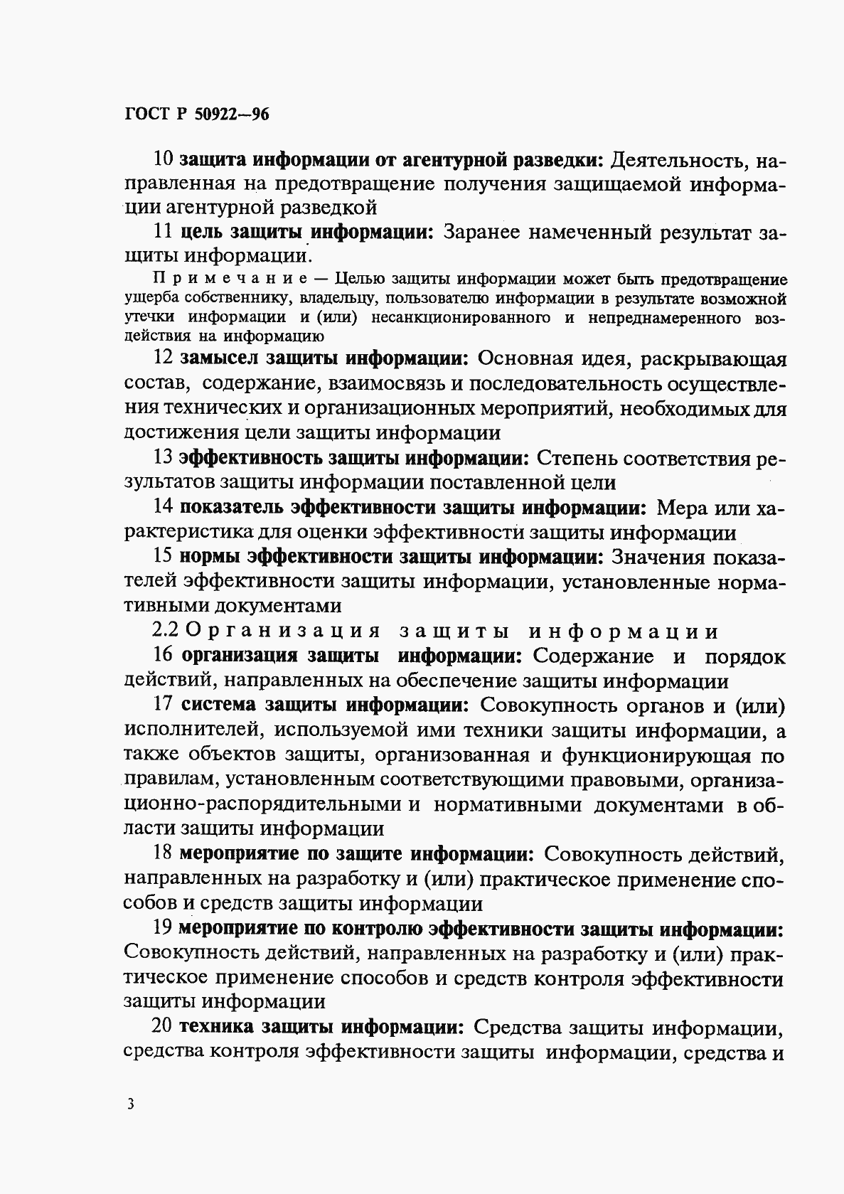 Страница 6 ГОСТ Р 50922-96