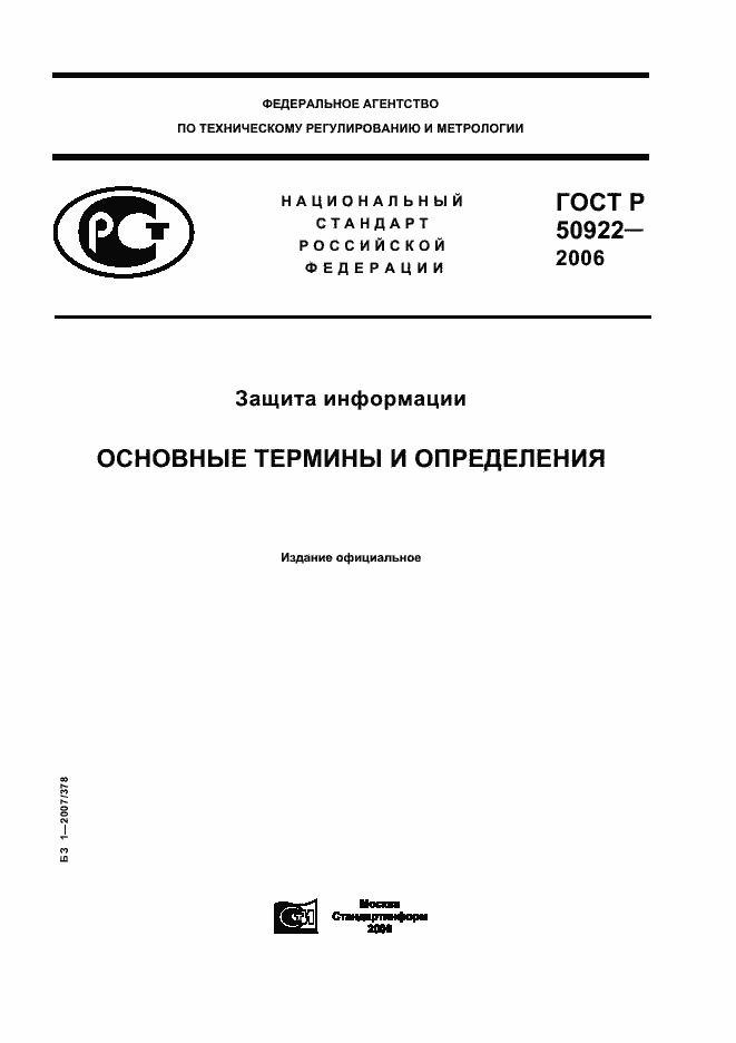 Страница 1 ГОСТ Р 50922-2006