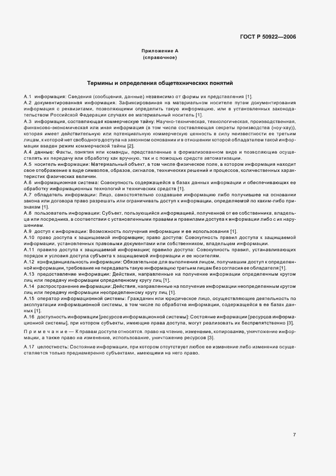 Страница 11 ГОСТ Р 50922-2006