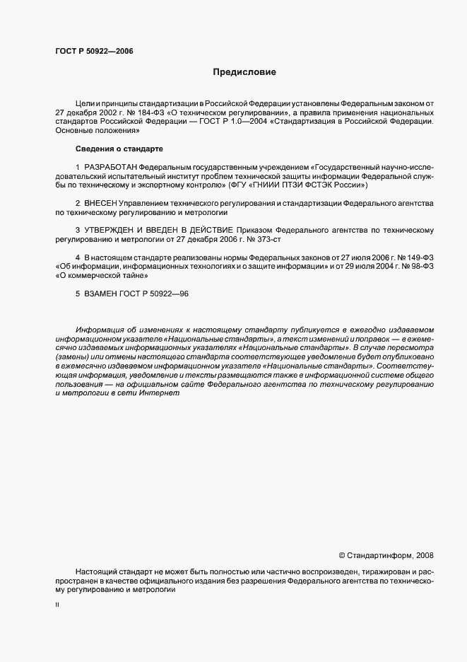 Страница 2 ГОСТ Р 50922-2006