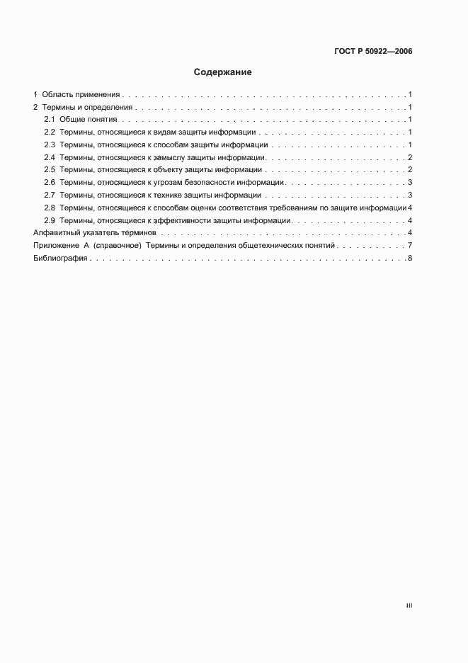 Страница 3 ГОСТ Р 50922-2006