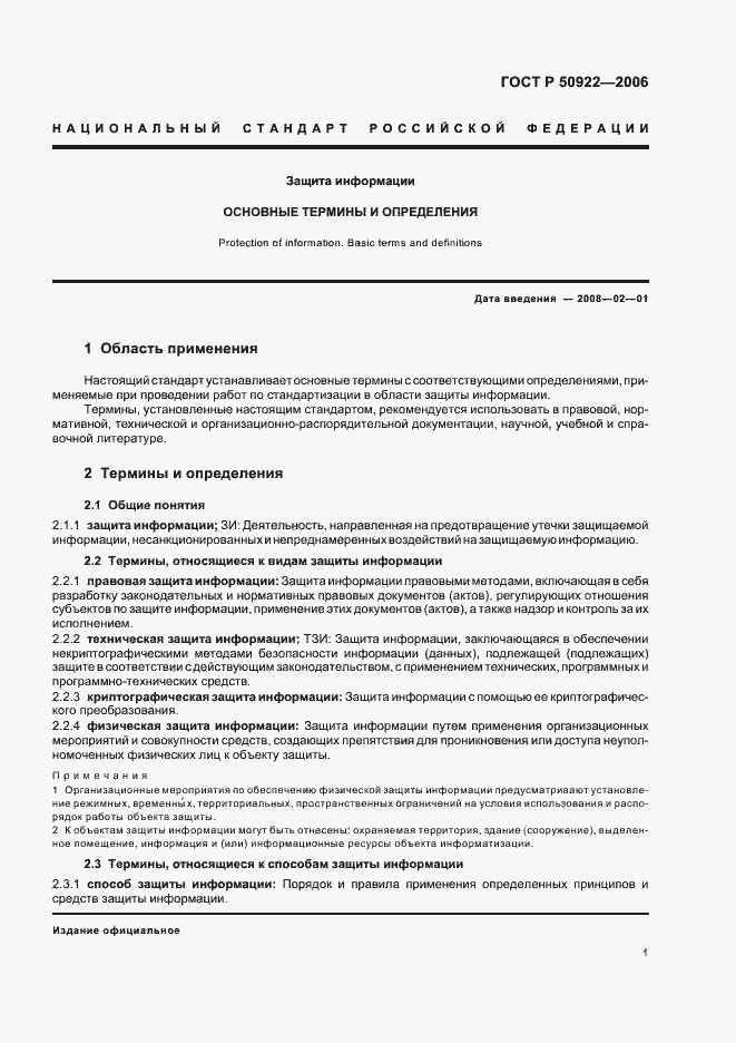 Страница 5 ГОСТ Р 50922-2006