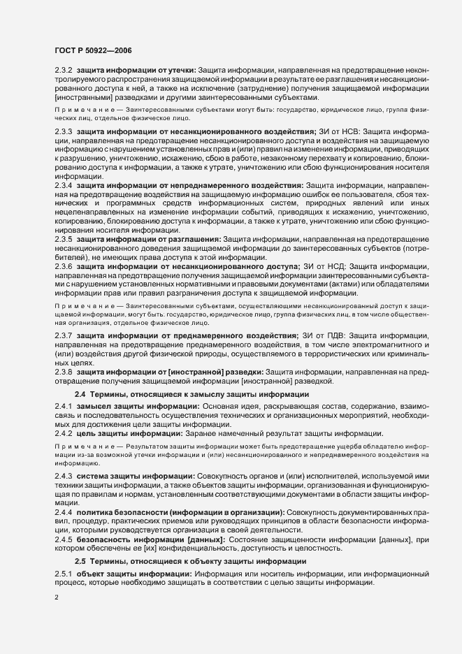 Страница 6 ГОСТ Р 50922-2006