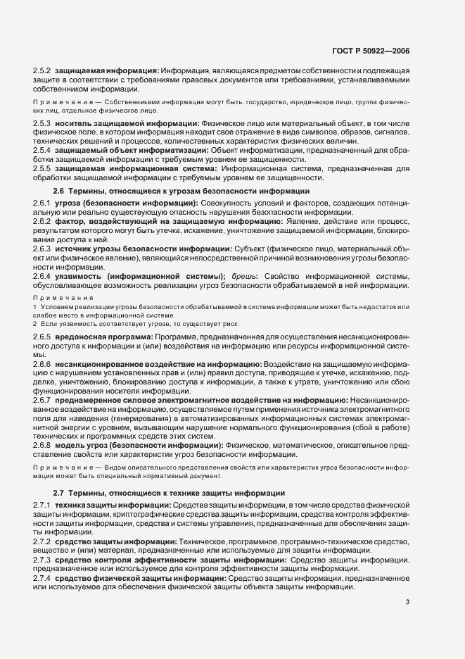Страница 7 ГОСТ Р 50922-2006