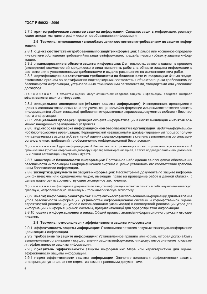 Страница 8 ГОСТ Р 50922-2006