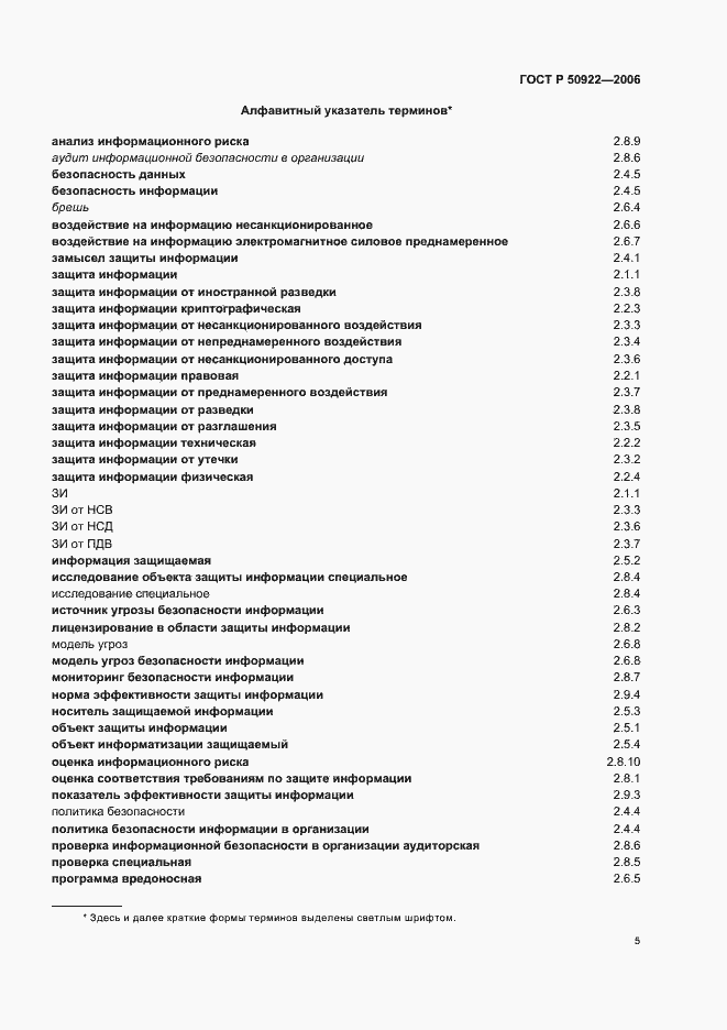 Страница 9 ГОСТ Р 50922-2006