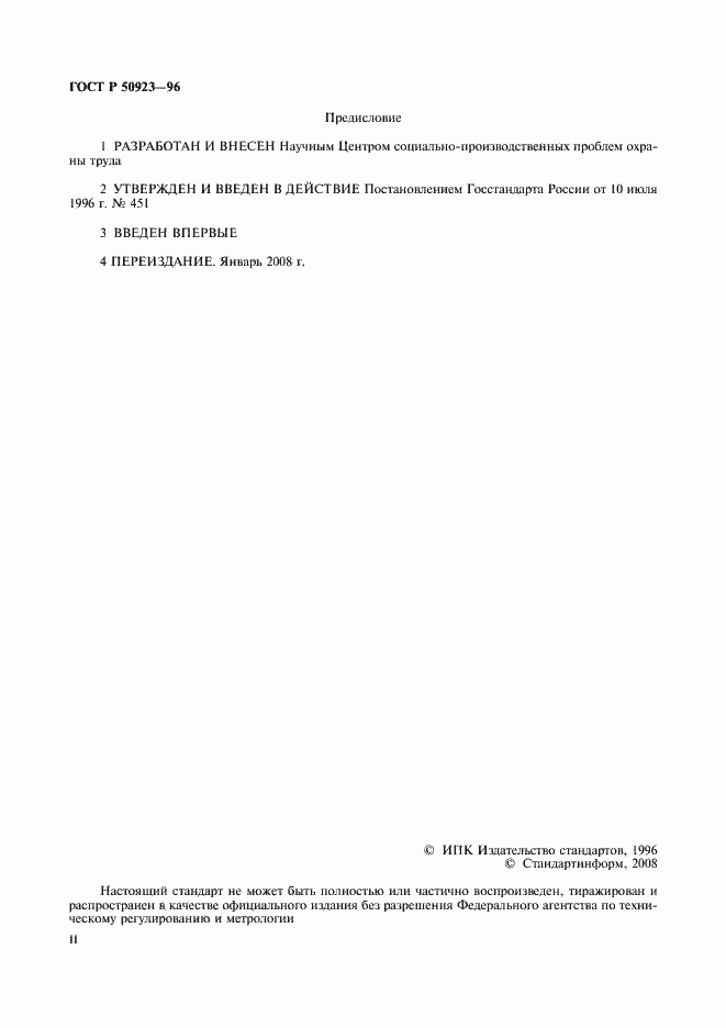 Страница 2 ГОСТ Р 50923-96