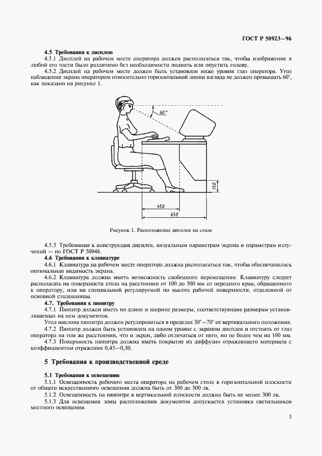 Страница 5 ГОСТ Р 50923-96