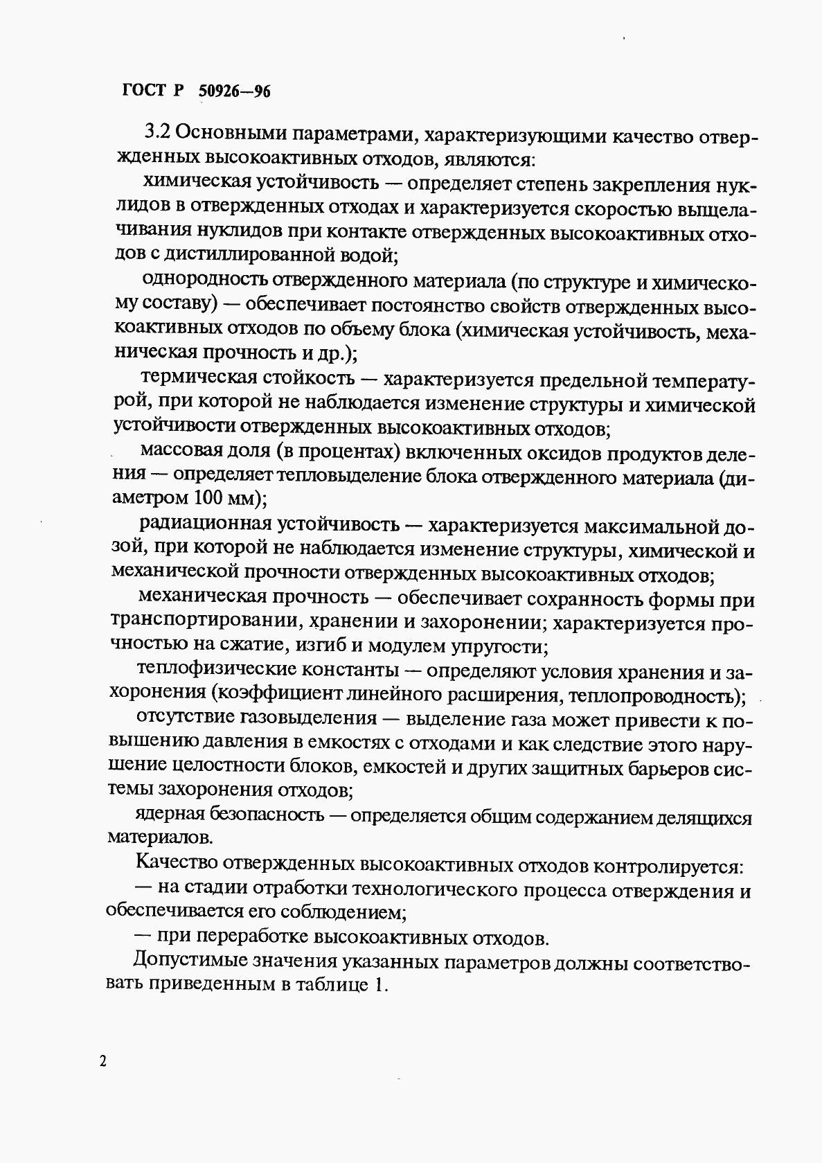 Страница 4 ГОСТ Р 50926-96