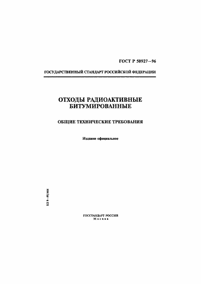 Страница 1 ГОСТ Р 50927-96