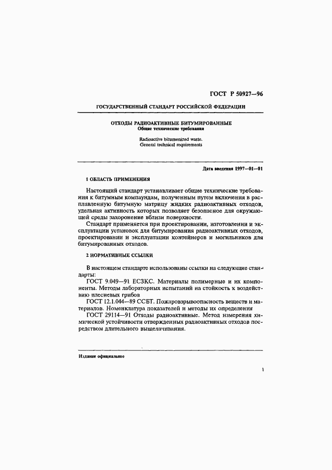 Страница 3 ГОСТ Р 50927-96