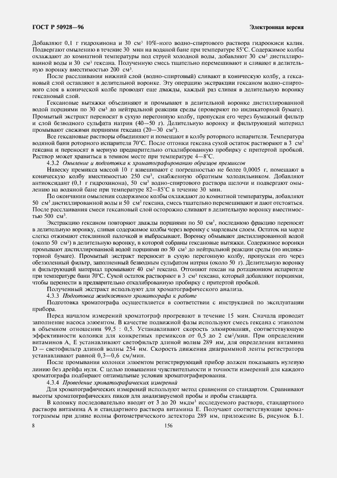 Страница 10 ГОСТ Р 50928-96