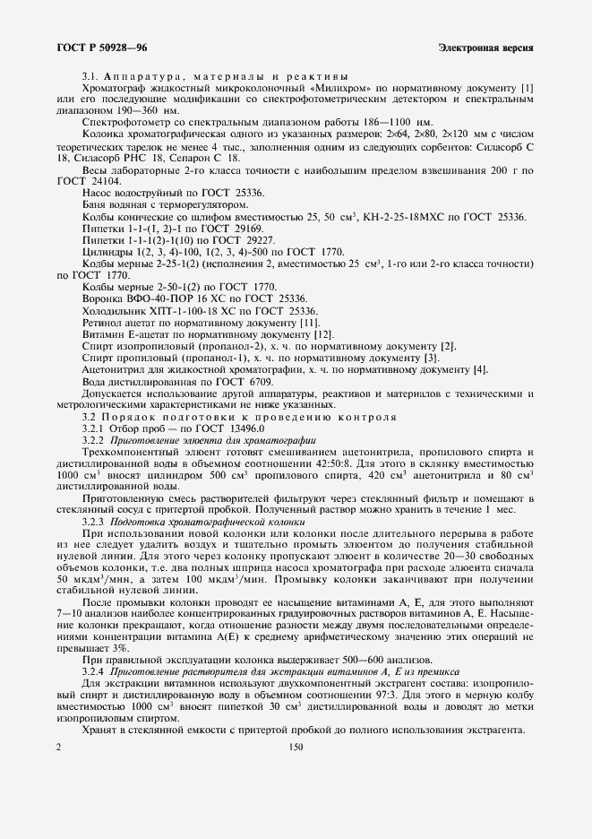 Страница 4 ГОСТ Р 50928-96