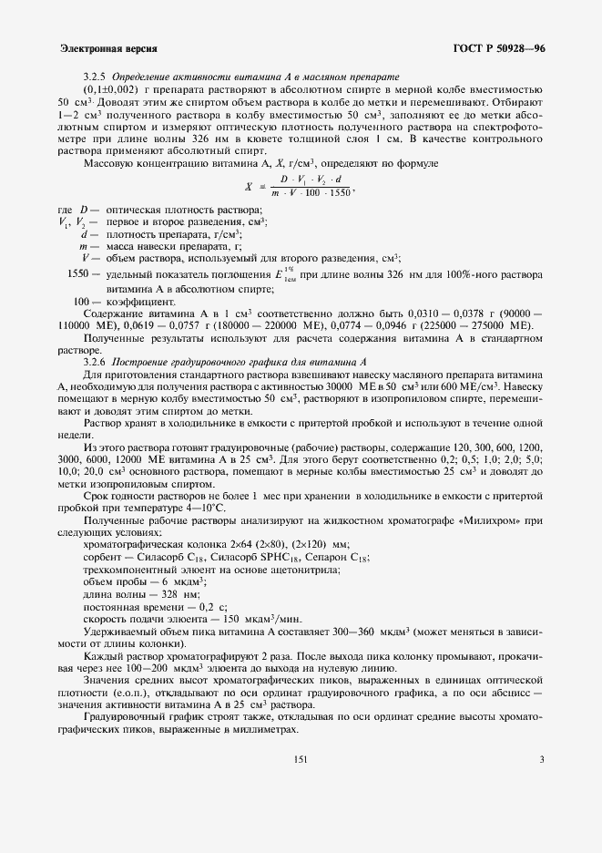 Страница 5 ГОСТ Р 50928-96