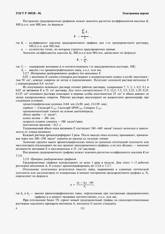 Страница 6 ГОСТ Р 50928-96