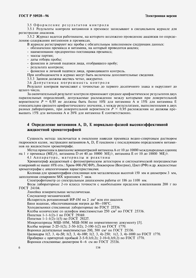 Страница 8 ГОСТ Р 50928-96