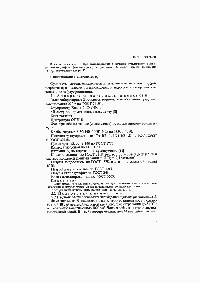 Страница 10 ГОСТ Р 50929-96