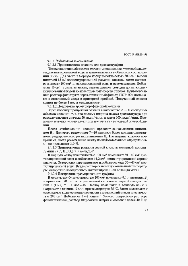 Страница 26 ГОСТ Р 50929-96