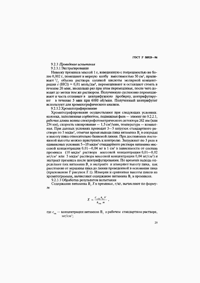 Страница 32 ГОСТ Р 50929-96